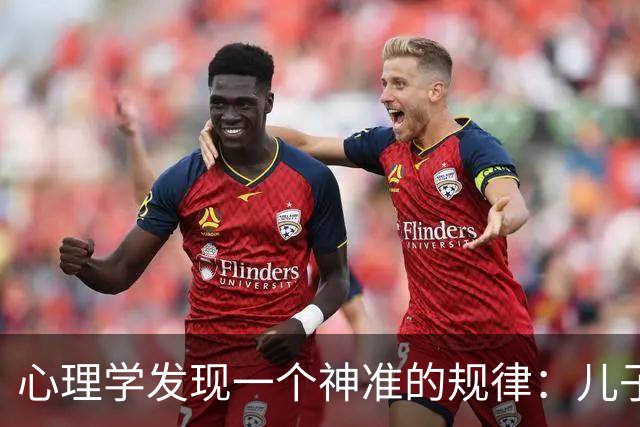 心理学发现一个神准的规律：儿子越有出息，父亲越不爱吭声，父亲越强势，儿子越没本事，你对照一下身边是不是这样